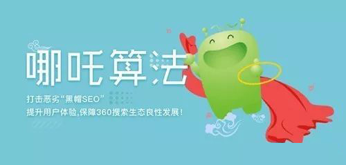 360搜索正式上线“哪吒算法